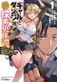 Gal to Dungeon to Shuukai Okure no Tansaku Eiyuutan