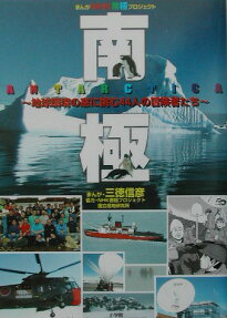 南極