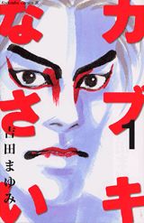 Kabuki Nasai