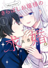 Miss Hikaru’s Sparkling Proposal