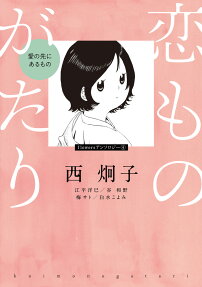 Koimonogatari: Ai no Saki ni Aru Mono