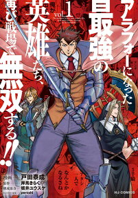 Arafou ni Natta Saikyou no Eiyuutachi, Futatabi Senjou de Musou Suru!!