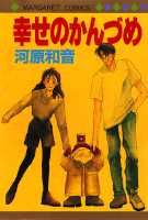 Shiawase no Kanzume