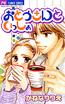Otousan to Issho