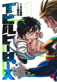イビルヒーローズ = evil heroes