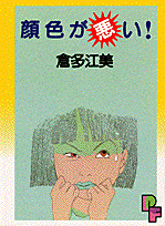 Kaoiro ga Warui!