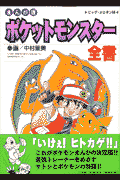 Pocket Monsters Zensho