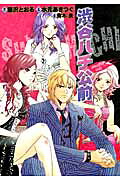Shibuya Hachiko Mae: another side