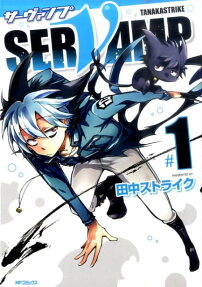 SERVAMP