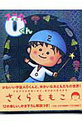 スーパー0くん