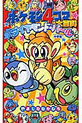 Pokémon 4-koma Ou Hyakka: Diamond & Pearl