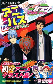 アニバスEXアートコレクション