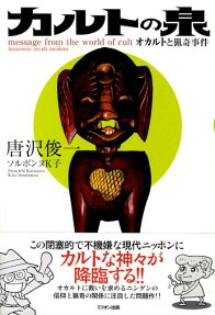 カルトの泉