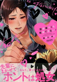 放課後キミを我慢できない!