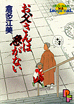 Otousan wa Isoganai