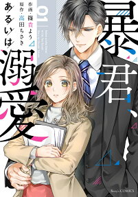 Tyrant or Lover