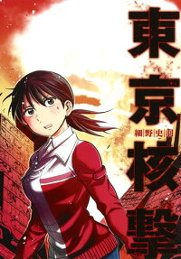 Tokyo Kakugeki