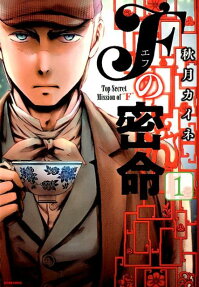 F no Mitsumei