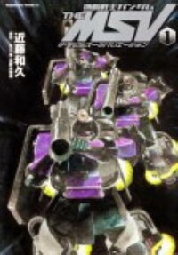 機動戦士ガンダムTHE MSV