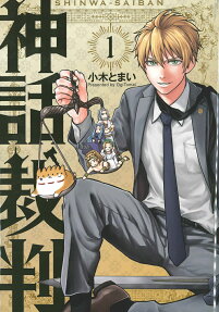 Shinwa Saiban