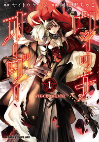 ウィッチオーダー = WITCH ORDER