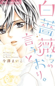 Shirobara-sama no Iutoori.