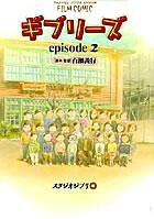 ギブリーズepisode 2