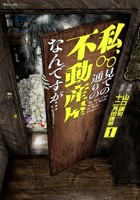 私、見ての通りの不動産屋なんですが…