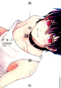 Junjou Shounen