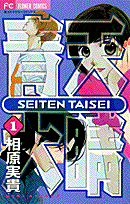 Seiten Taisei