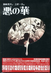 Aku no Hana