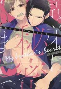 My Brother's Secret