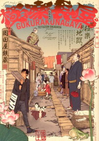 Gokuraku Nagaya