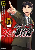 Vol. 13