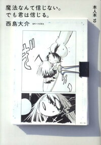 Mahou Nante Shinjinai. Demo Kimi wa Shinjiru.