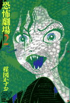 Kyoufu Gekijou