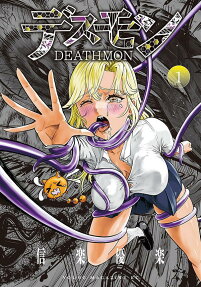 デスモン = DEATHMON