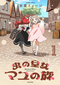 Mushi no Kōjo Mayu no Tabi