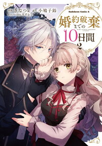 Konyaku Haki Made no 10-nichikan