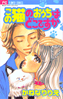 Kono Neko no Ouchi wa Doko desu ka