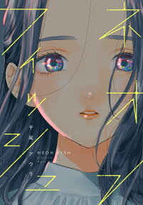 Neon Fish