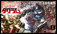 Get truth: Taiyou no Kiba Dougram