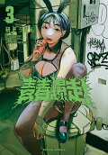 第3卷