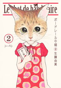 Baudelaire no Neko
