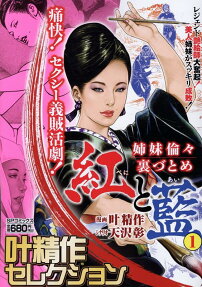 紅と藍
