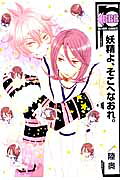 妖精よ、そこへなおれ。