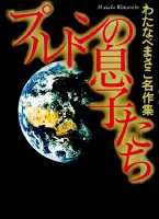 Pluton no Musukotachi