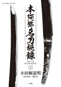 Honami Koetsu Meitou Hiroku