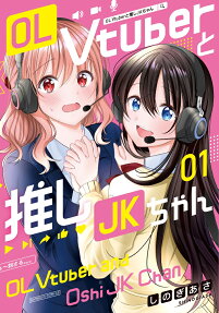OL Vtuber与她推的JK