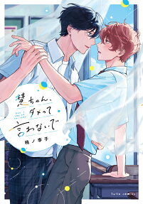 Don't Say No, Kei